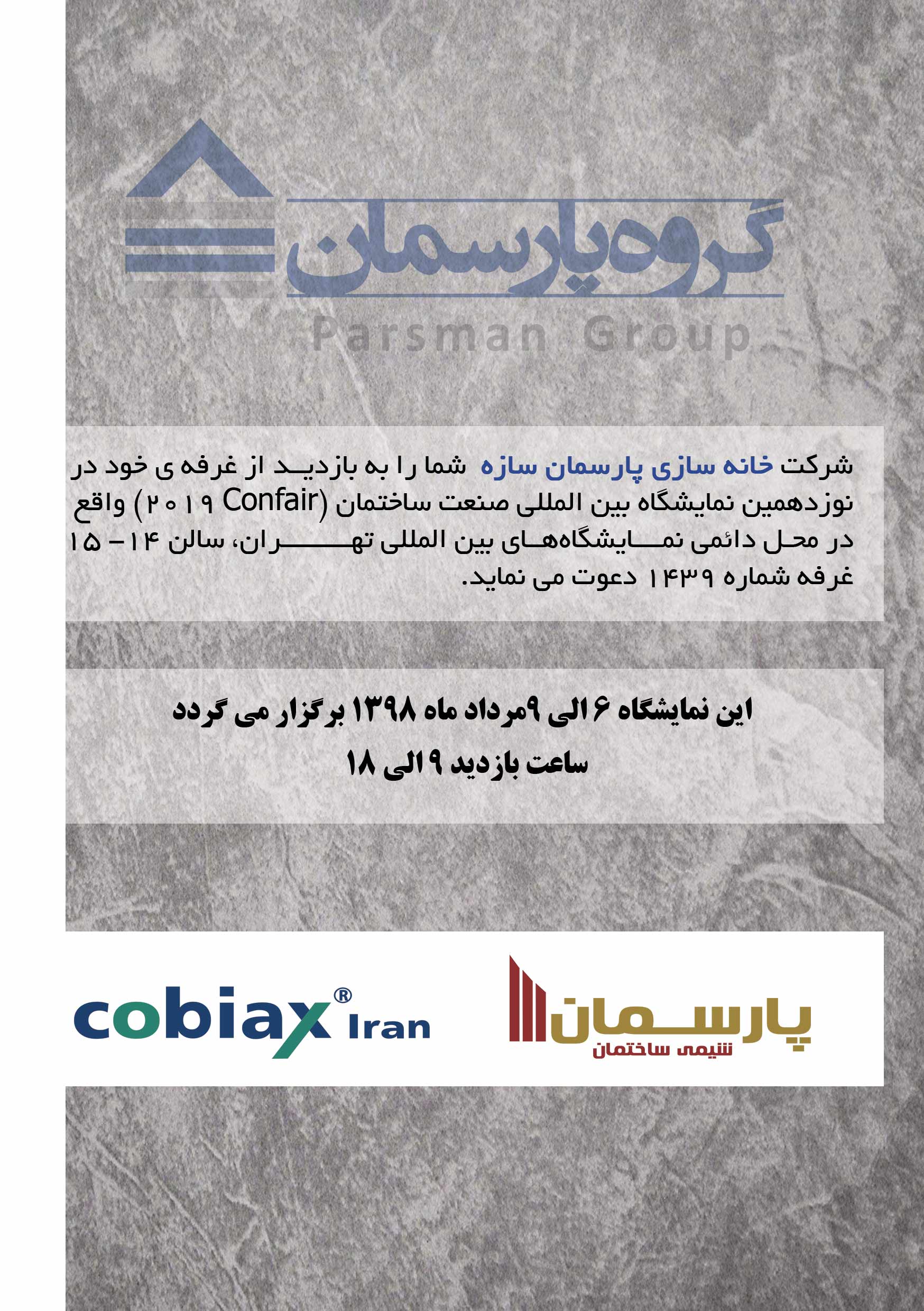 نمایشگاه بین المللی صنعت ساختمان تهران 98 نوزدهمین دوره