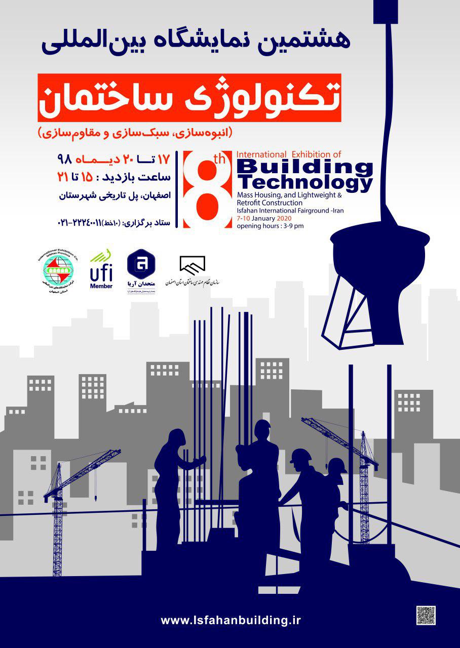 نمایشگاه تکنولوژی اصفهان