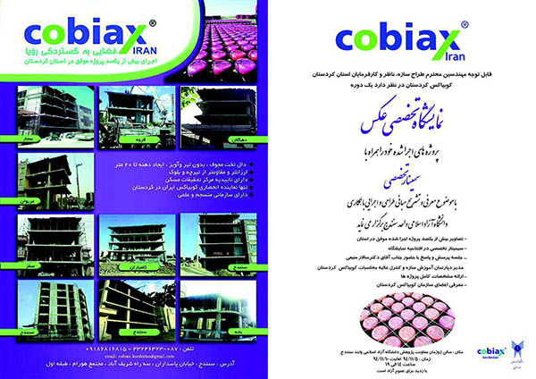 نمایشگاه عکس پروژه های کوبیاکس درکردستان
